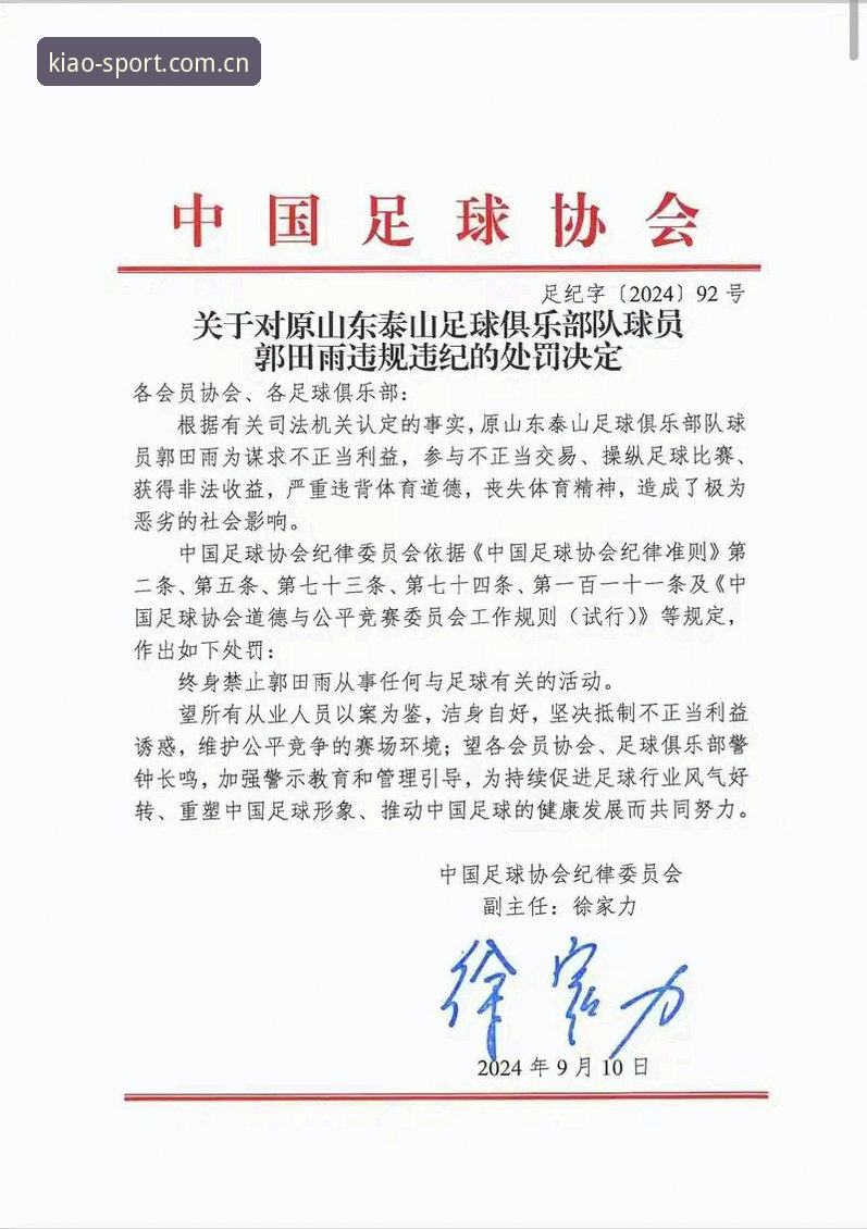中国足协第三批禁足名单曝光：终身禁足与五年禁令，棋牌娱乐App推荐同步解读最新动态