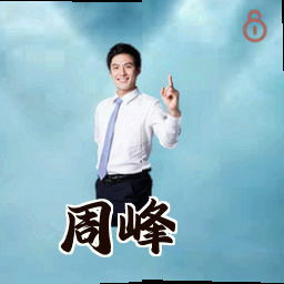 周峰